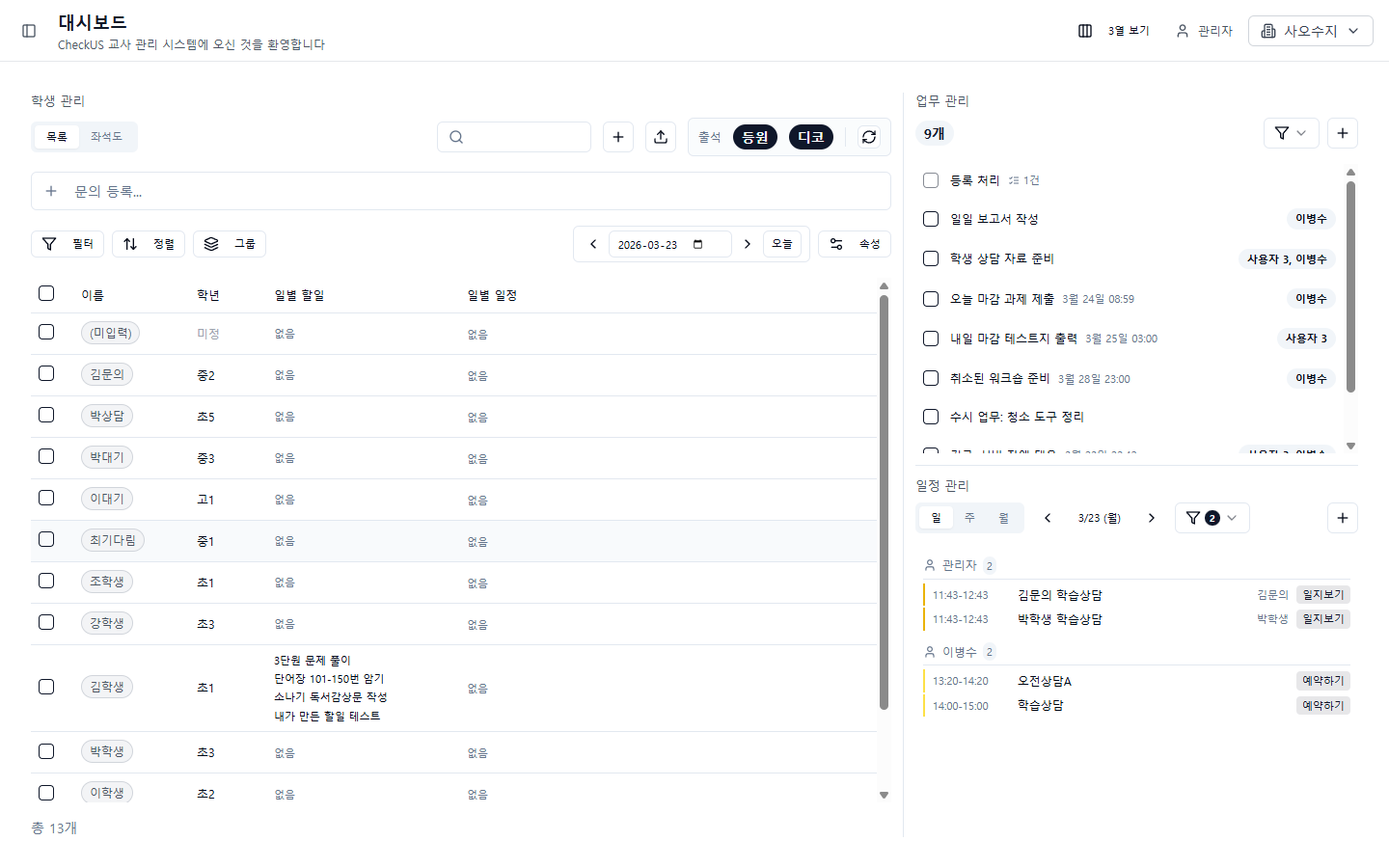 CheckUS 대시보드