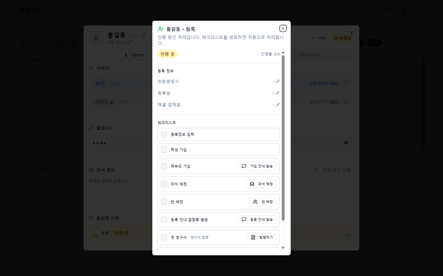 등록 체크리스트