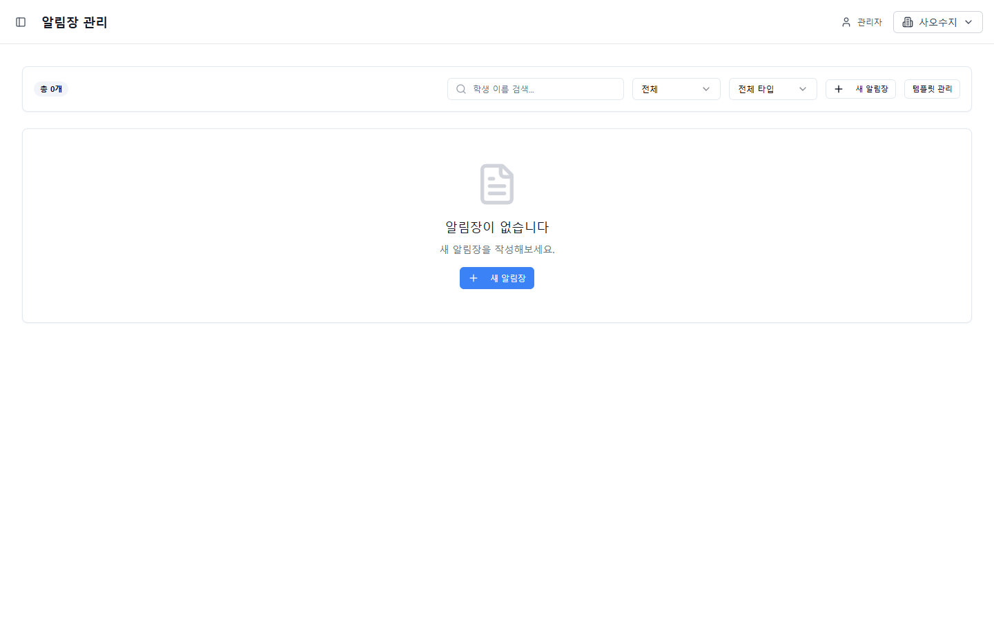 알림장 목록 화면