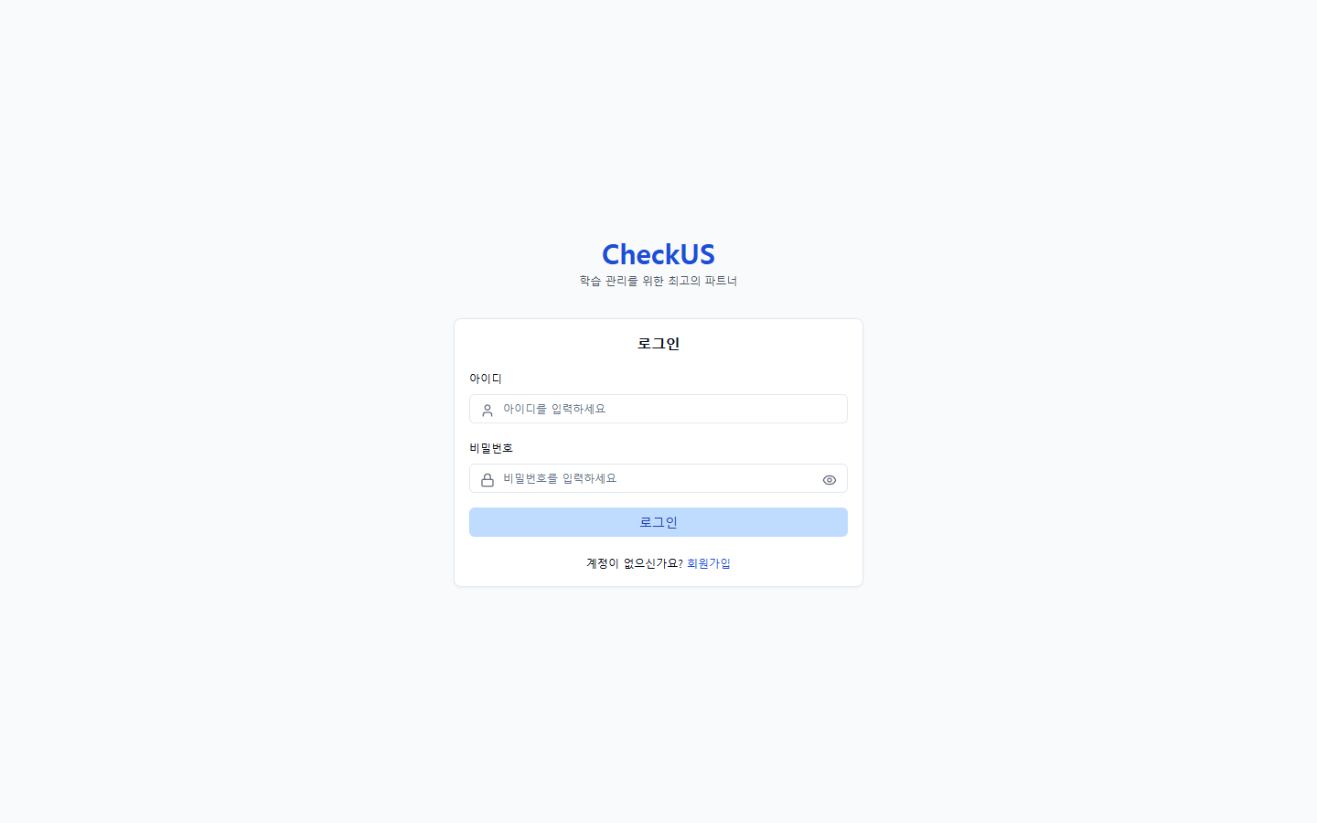 CheckUS 로그인 화면