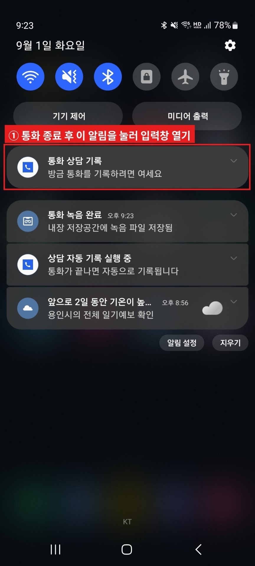 통화 상담 기록 알림