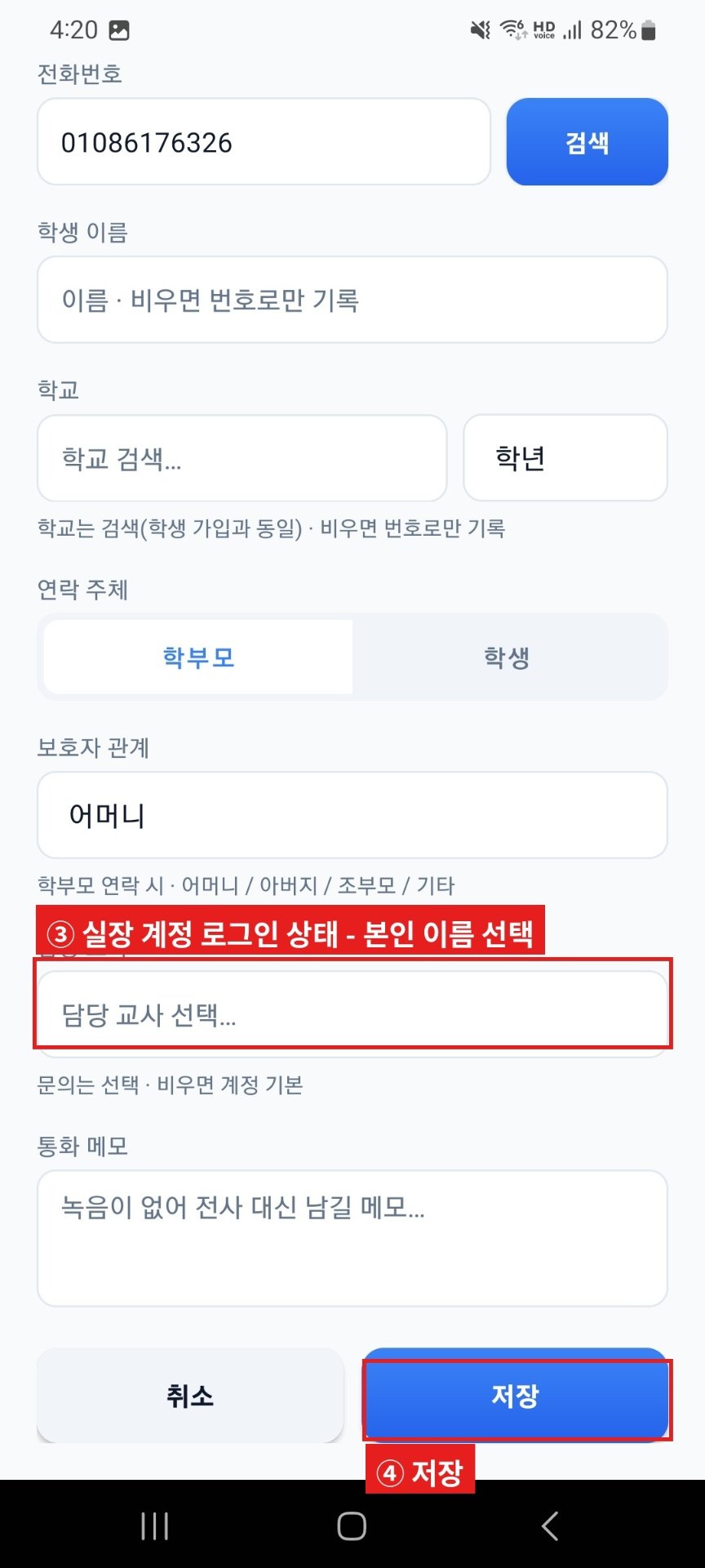 담당 교사 선택