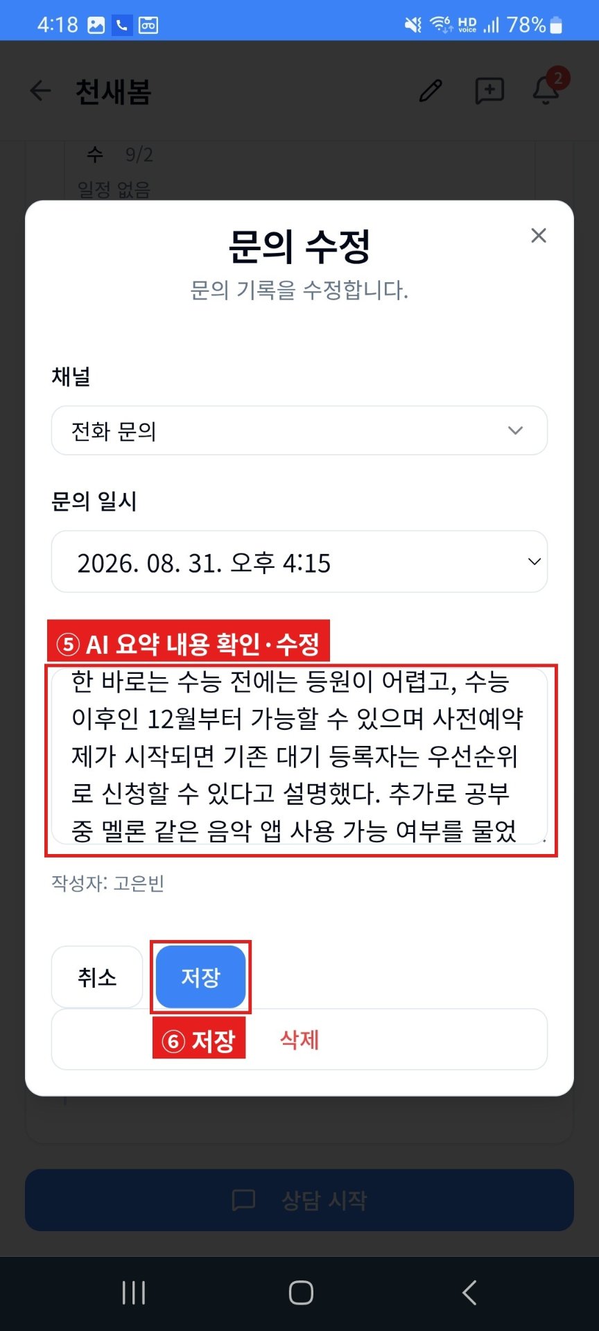 AI 요약 확인·수정