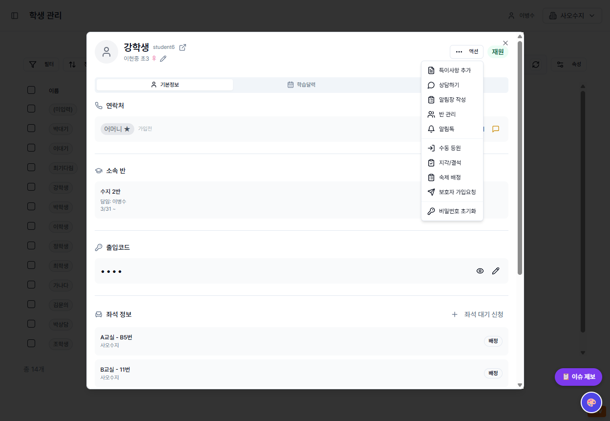 학생 카드 액션 메뉴의 비밀번호 초기화
