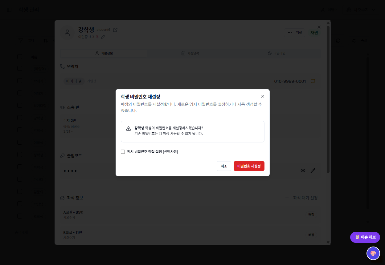 비밀번호 재설정 확인 창