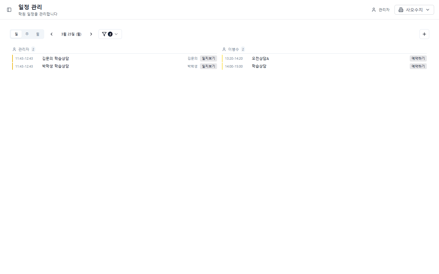 일정 관리 화면