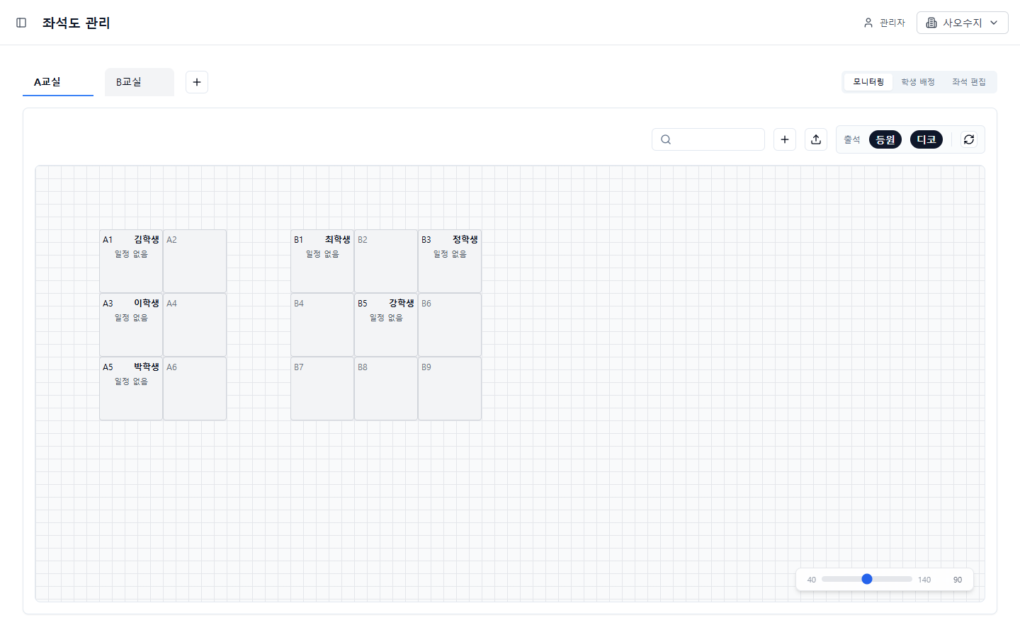 좌석 관리 화면