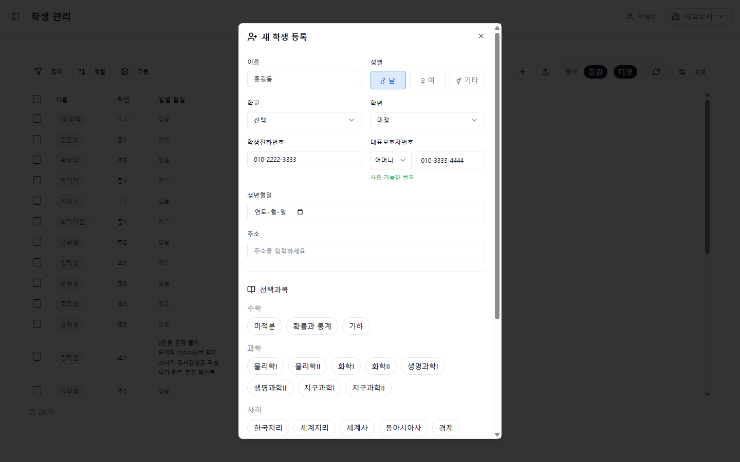 새 학생 등록 - 입력 완료