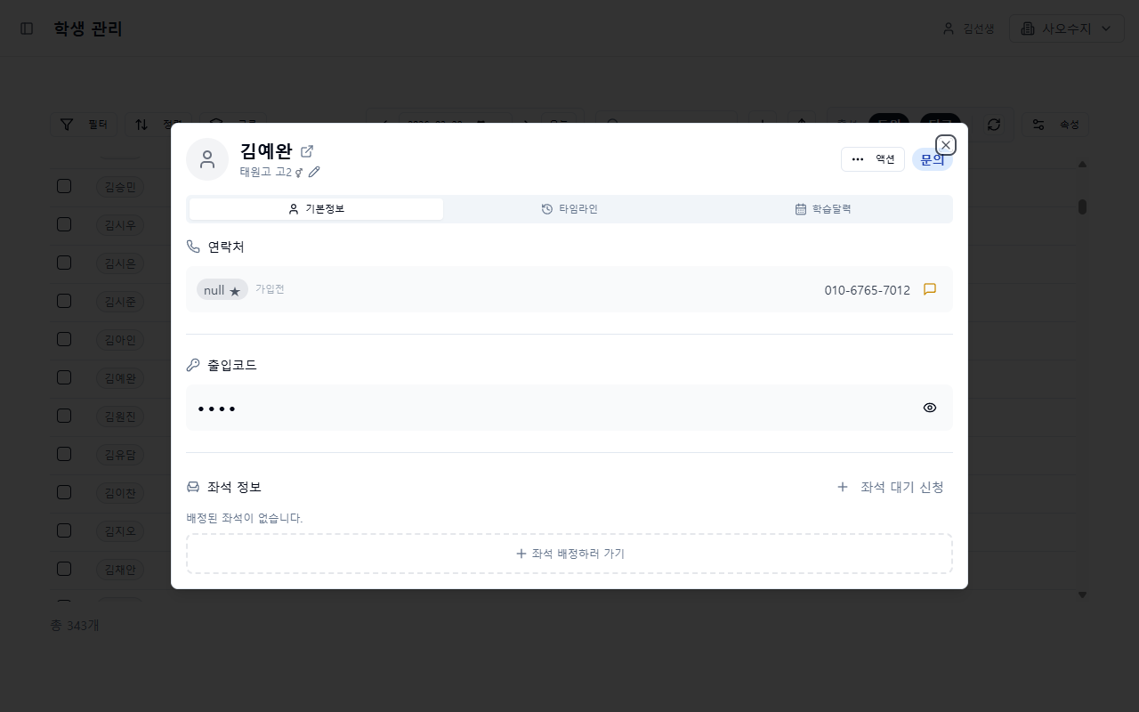 학생 상세 카드