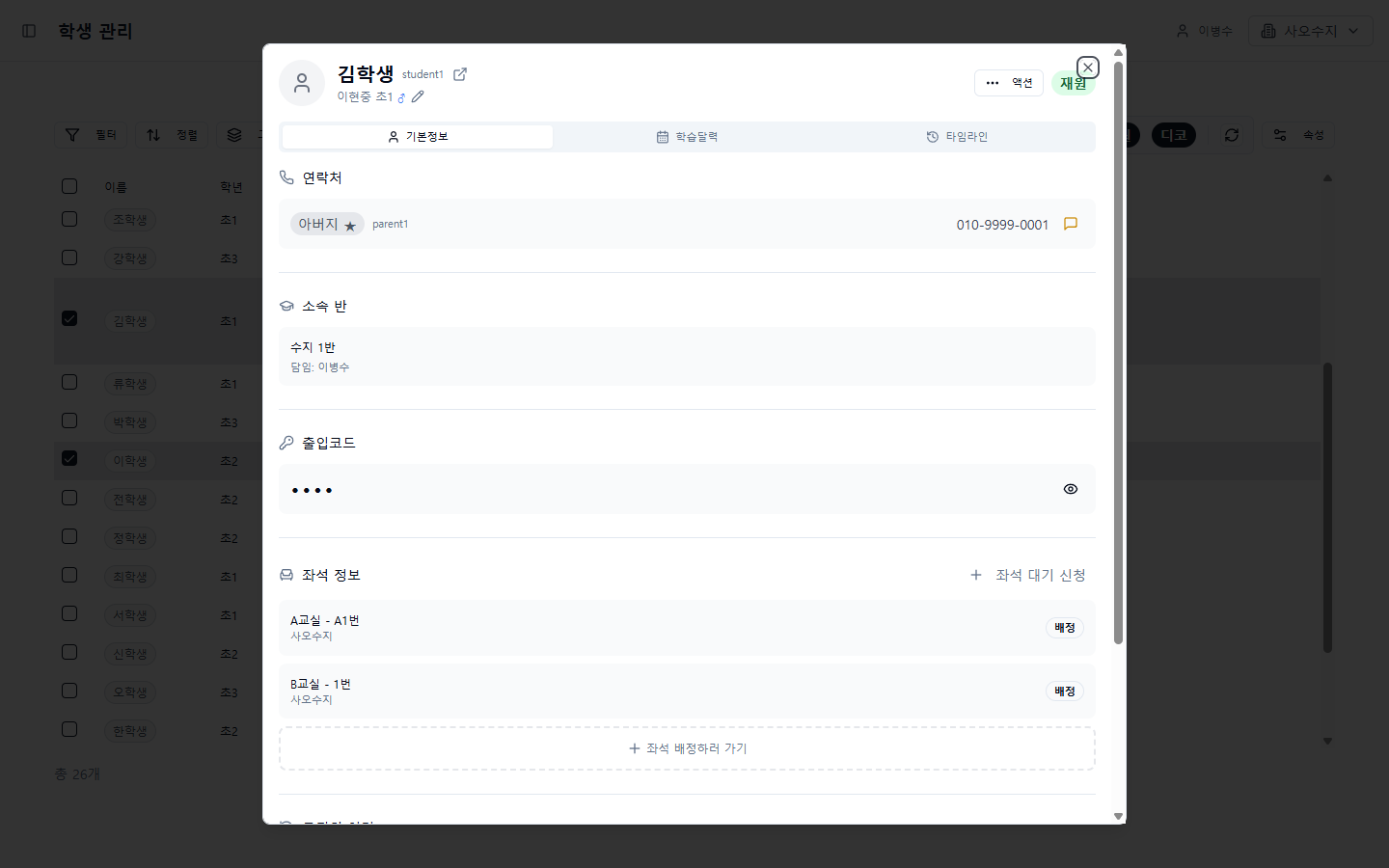 학생 상세 카드