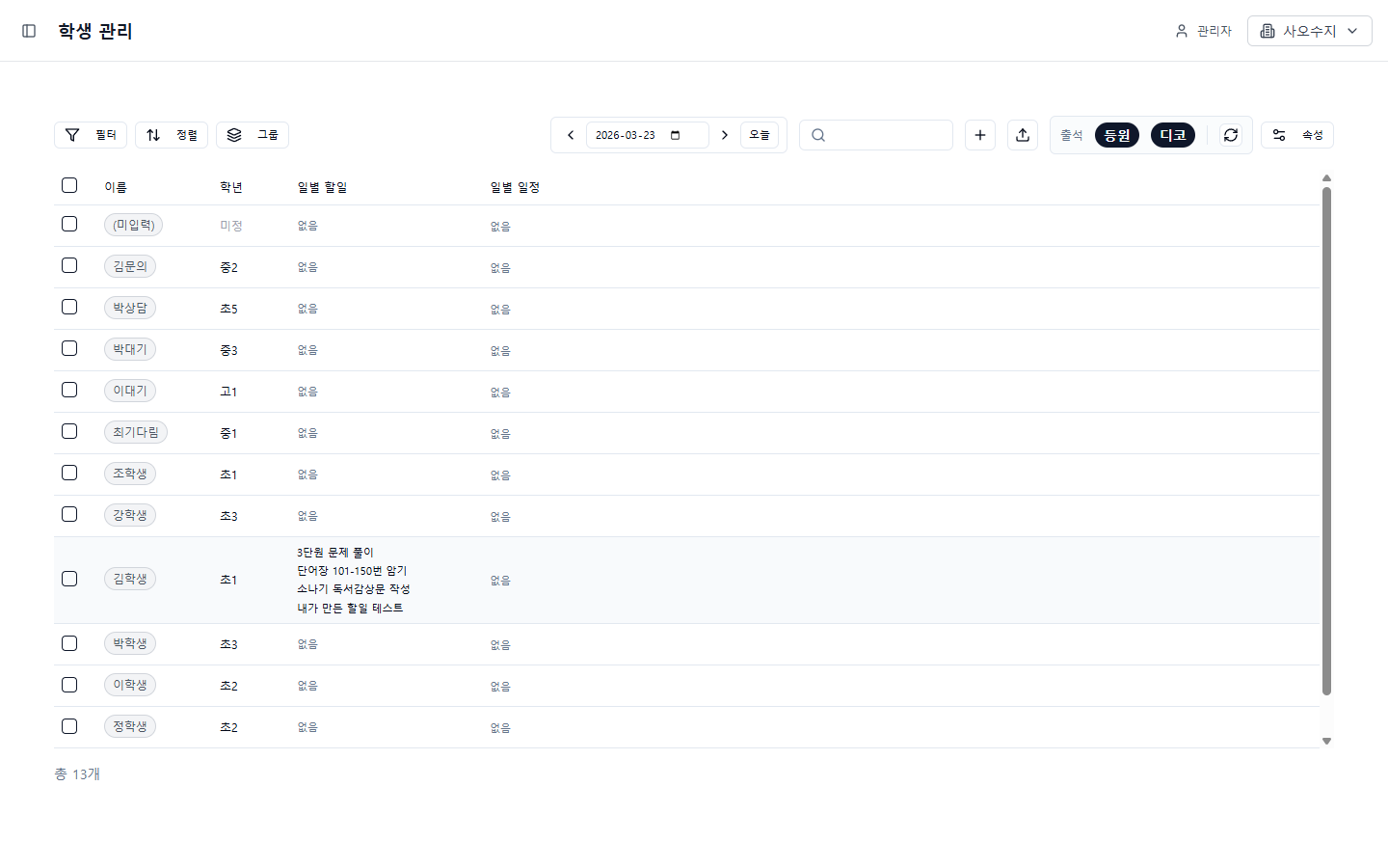 학생 목록 화면