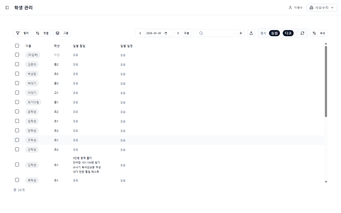 학생 관리 목록