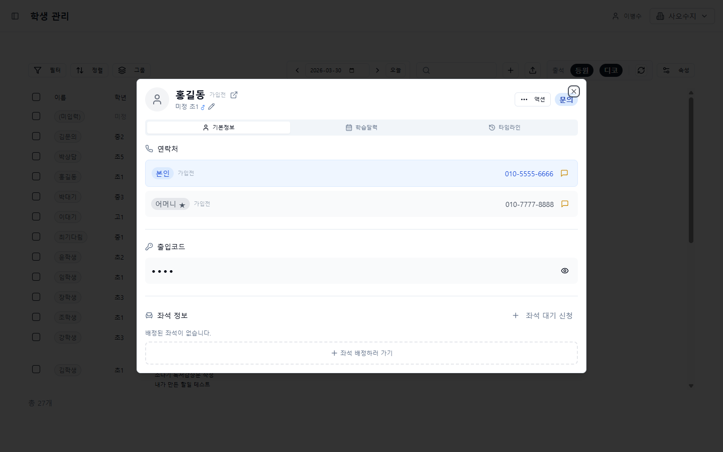 문의 상태 학생 상세 카드