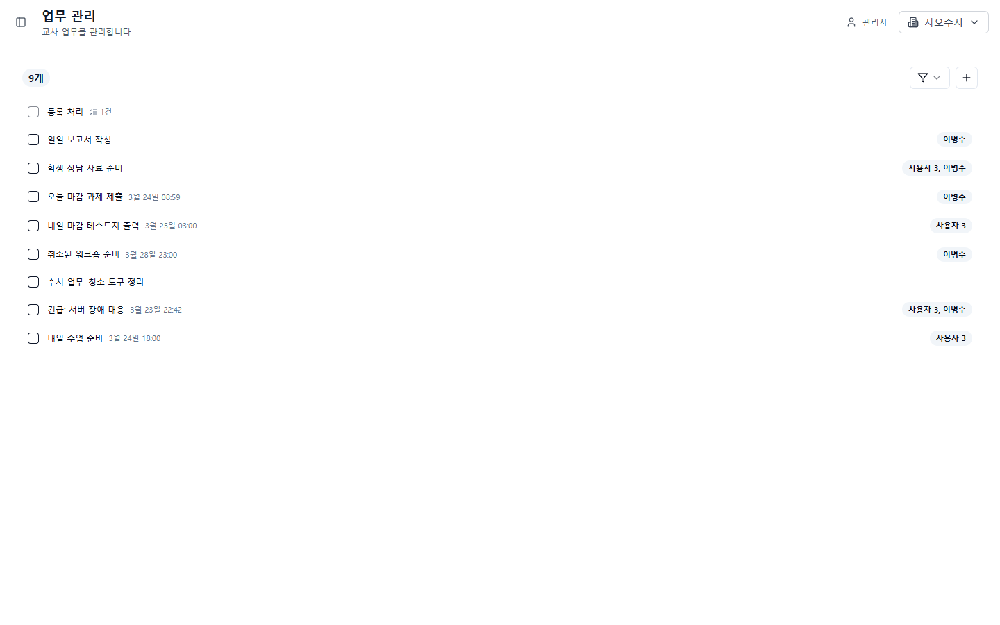 업무 목록 화면