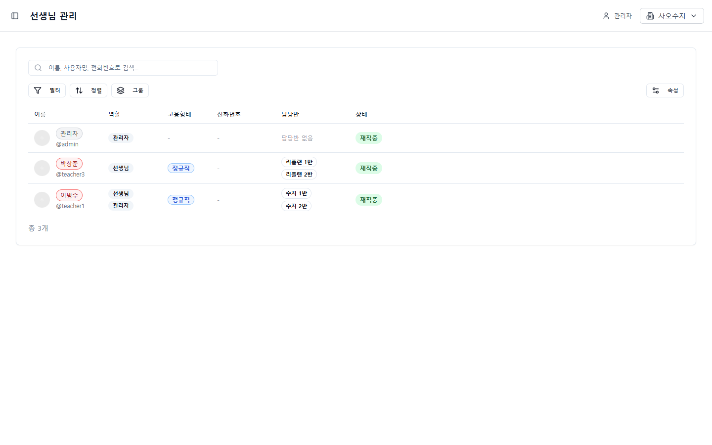 교사 목록 화면