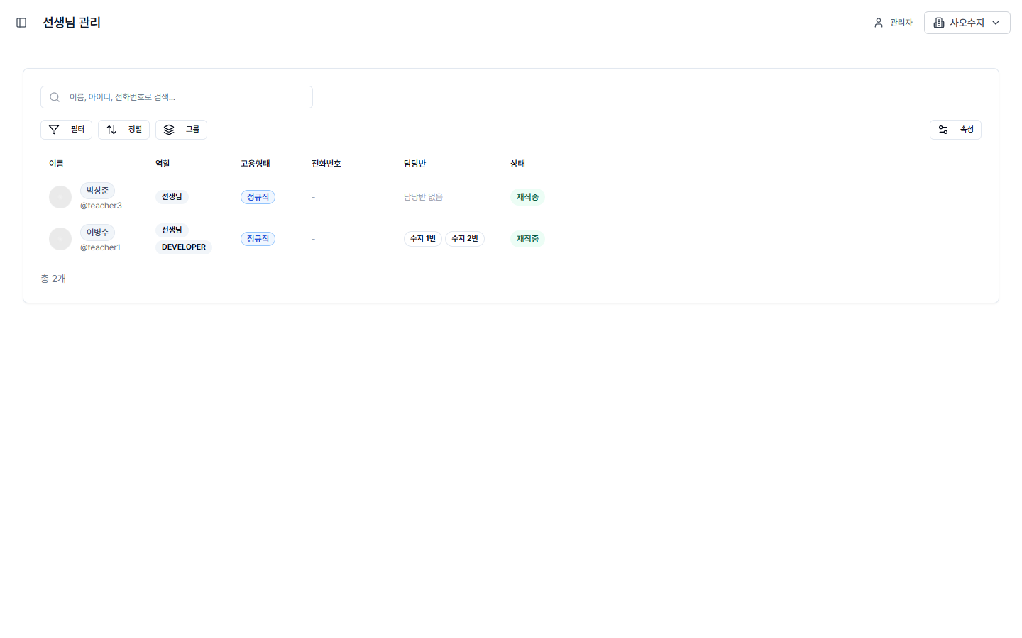 선생님 관리 화면